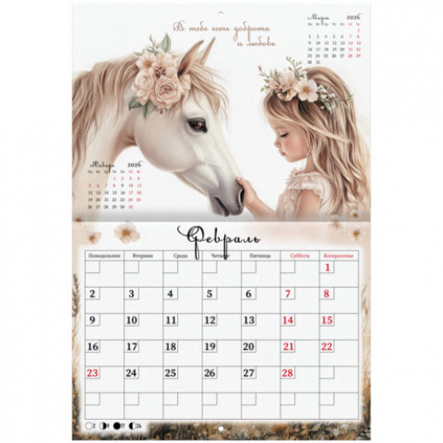 Календарь-планер настенный перекидной на 2026г, 12 листов, 30х21,3см, My sweet pony, BRAUBERG, 116948