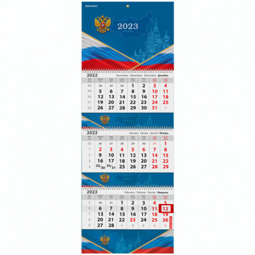 Календарь квартальный на 2023 г., 3 блока, 3 гребня, с бегунком, мелованная бумага, ДЕРЖАВА, BRAUBERG, 114254