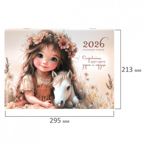 Календарь-планер настенный перекидной на 2026г, 12 листов, 30х21,3см, My sweet pony, BRAUBERG, 116948