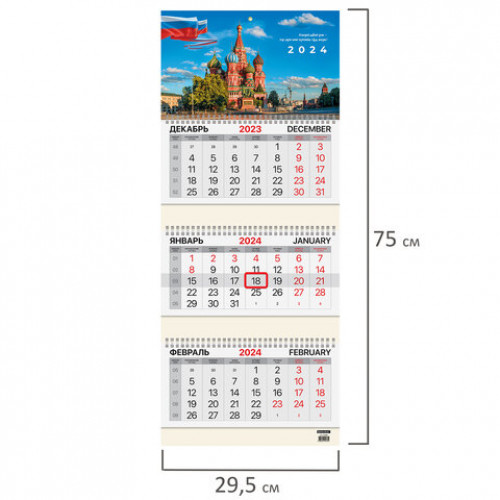 Календарь квартальный на 2024г, 3 блока 3 гребня с бегунком, мел.бум, Russia, BRAUBERG, 115288