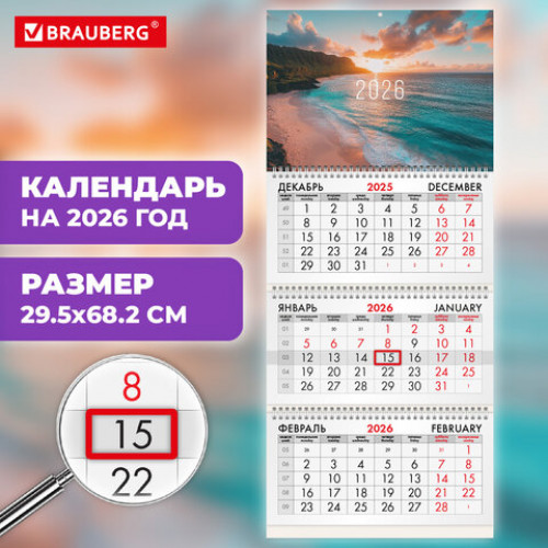 Календарь квартальный на 2026 г., 3 блока, 3 гребня, бегунок, офсет, BRAUBERG, Закат, 116772