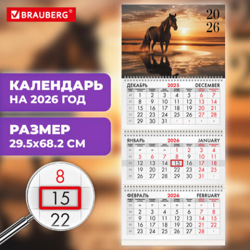 Календарь квартальный на 2026 г., 3 блока, 3 гребня, бегунок, офсет, BRAUBERG, Символ года 4, 116768
