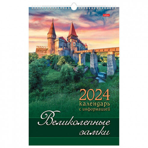 Календарь на гребне с ригелем на 2024 г., 30х45 см, ЛЮКС, Великолепные замки, HATBER, 12Кнп3гр_19235