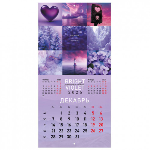 Календарь настенный перекидной 2026 г., BRAUBERG, 12 листов, 28,5х28,5 см, Калейдоскоп, 116936