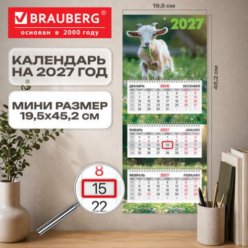 Календарь квартальный 2027 г., 3 блока, 3 гребня, бегунок, мелованная бумага, BRAUBERG EXTRA MINI, Козлик, 118369