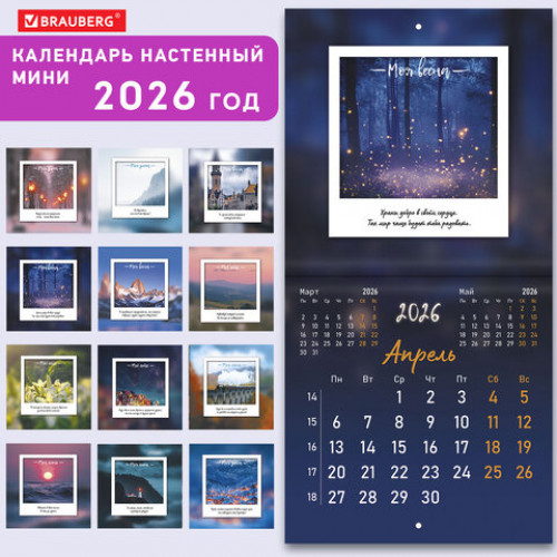 Календарь настенный перекидной 2026 г., BRAUBERG, 12 листов, 21,4х21,4 см, МИНИ, Это твой 2026, 116944