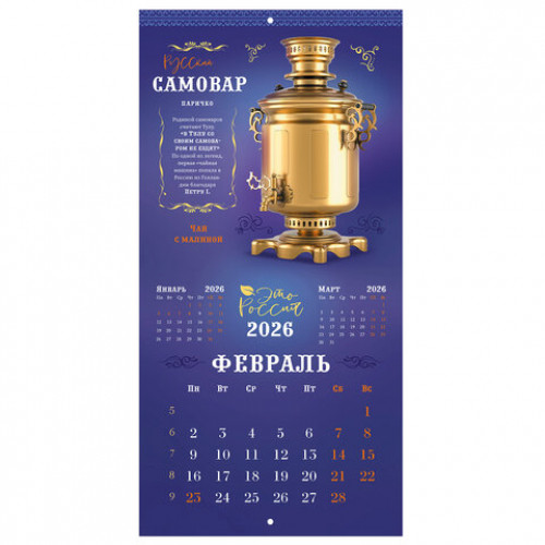 Календарь настенный перекидной 2026 г., BRAUBERG, 12 листов, 28,5х28,5 см, Это Россия, 116931