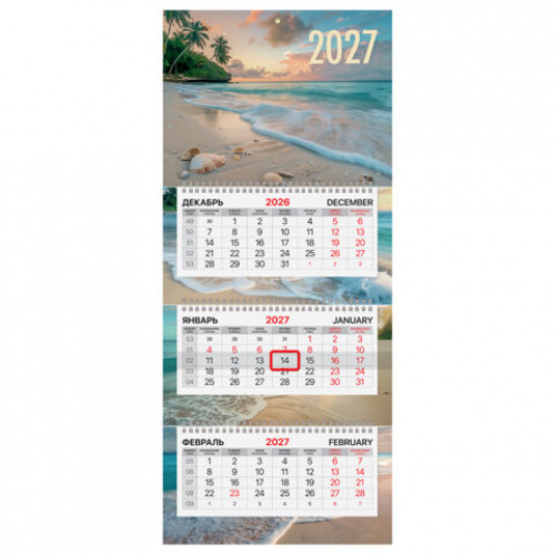 Календарь квартальный 2027 г., 3 блока, 3 гребня, бегунок, офсет, BRAUBERG EXTRA MINI, Пляж, 118382