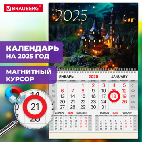 Календарь квартальный на 2025 г., 1 блок, 1 гребень, магнитный курсор, мелованная бумага, BRAUBERG, Сказка, 116086