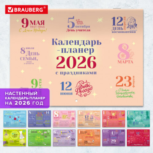 Календарь-планер настенный перекидной на 2026г, 12 листов, 30х21,3см, Сюжетное, BRAUBERG, 116949