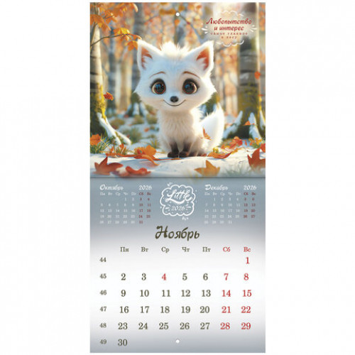 Календарь настенный перекидной 2026 г., BRAUBERG, 12 листов, 21,4х21,4 см, МИНИ, Magic animals, 116943