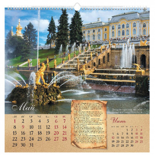 Календарь на гребне с ригелем, 2023 г., 45х45 см, КАРЕ, Дворцовые тайны, HATBER, 12Кнп3гр_27016