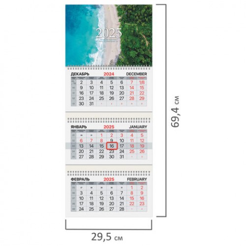 Календарь квартальный на 2025 г., 3 блока, 3 гребня, бегунок, мелованная бумага, BRAUBERG, Лагуна, 116135