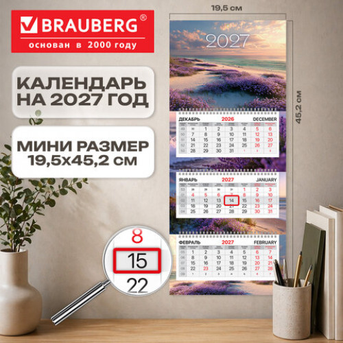 Календарь квартальный 2027 г., 3 блока, 3 гребня, бегунок, мелованная бумага, BRAUBERG EXTRA MINI, Побережье, 118372