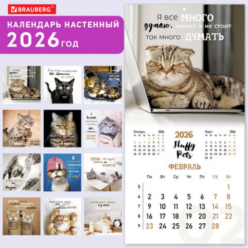 Календарь настенный перекидной 2026 г., BRAUBERG, 12 листов, 28,5х28,5 см, Милые котики, 116929