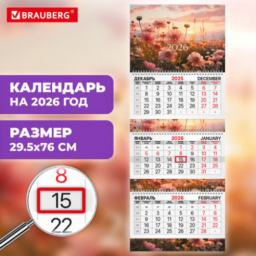 Календарь квартальный 2026 г., 3 блока, 3 гребня, бегунок, мелованная бумага, BRAUBERG EXTRA, Цветы, 116811