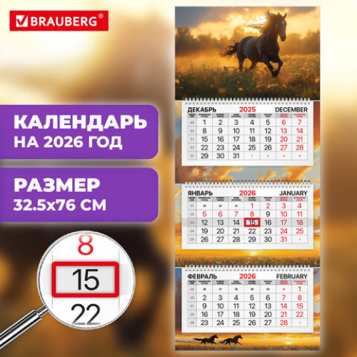 Календарь квартальный 2026г, 3 блока 3 гребня, бегунок, мелованная бумага, BRAUBERG Premium, Символ года, 116830