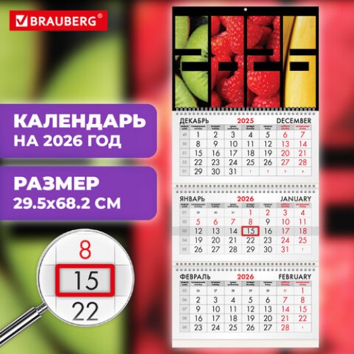 Календарь квартальный на 2026 г., 3 блока, 3 гребня, бегунок, офсет, BRAUBERG, Фрукты, 116775