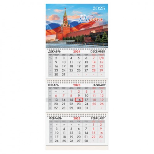 Календарь квартальный на 2025 г., 3 блока, 3 гребня, с бегунком, офсет, BRAUBERG, Символика, 116090
