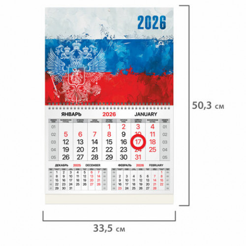 Календарь квартальный 2026г, 1 блок 1 гребень, магнитный курсор, мелованная бумага, BRAUBERG, Символика, 116913