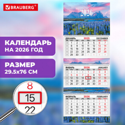 Календарь квартальный 2026 г., 3 блока, 3 гребня, бегунок, мелованная бумага, BRAUBERG EXTRA, Люпины, 116825