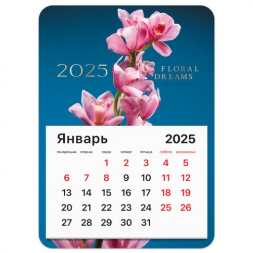 Календарь отрывной на магните на 2025 г., BRAUBERG, 130х180 мм, склейка, Орхидея, 116280