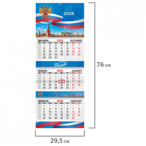 Календарь квартальный 2026 г., 3 блока, 3 гребня, бегунок, мелованная бумага, BRAUBERG EXTRA, Символика, 116814