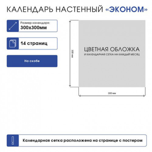 Календарь настенный перекидной на 2024 г., 6 л., 30х30 см, Эконом, КотоМания, HATBER, 6Кнп4_28450
