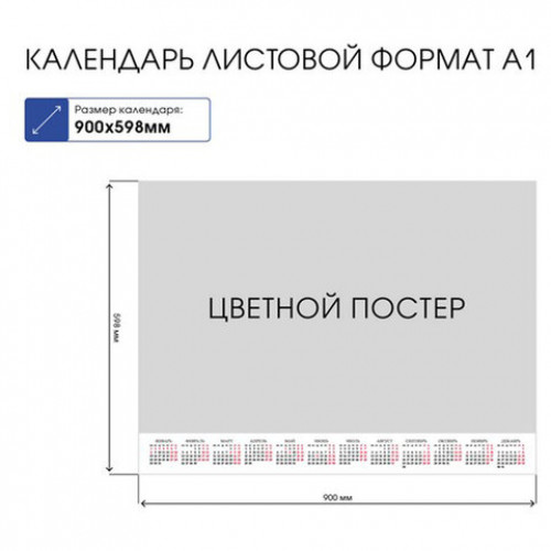 Календарь настенный листовой на 2024 г., формат А1 90х60 см, Зеленая долина, HATBER, Кл1_29929