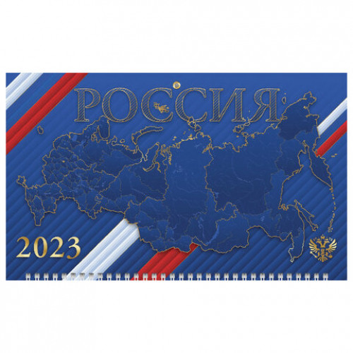 Календарь квартальный с бегунком 2023 г., 3 блока, 3 гребня, ЛЮКС 3D, Россия, HATBER, 3Кв3гр2ц_23646