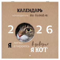 Календарь настенный перекидной 2026 г., BRAUBERG, 12 листов, 28,5х28,5 см, Милые котики, 116929