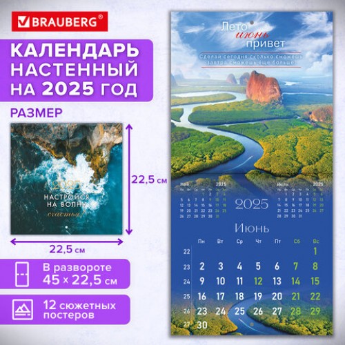 Календарь настенный перекидной на 2025 г., BRAUBERG, 12 листов, 22,5х22,5 см, МИНИ, Мотивация, 116181