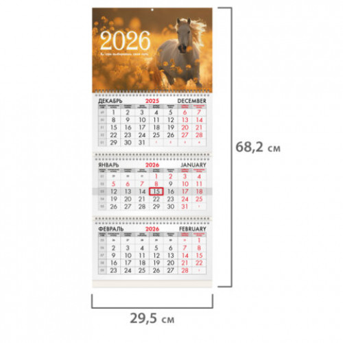 Календарь квартальный на 2026 г., 3 блока, 3 гребня, бегунок, офсет, BRAUBERG, Символ года 5, 116769