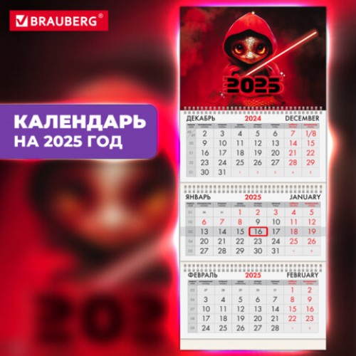 Календарь квартальный на 2025 г., 3 блока, 3 гребня, с бегунком, офсет, BRAUBERG, Символ года змейка, 116104