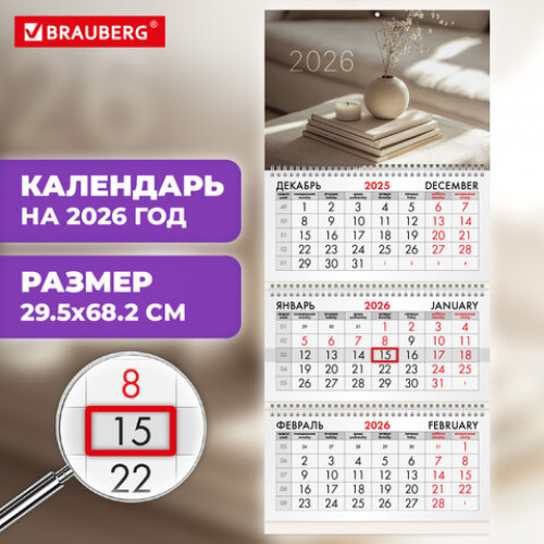 Календарь квартальный на 2026 г., 3 блока, 3 гребня, бегунок, мелованная бумага, BRAUBERG, Уют, 116804