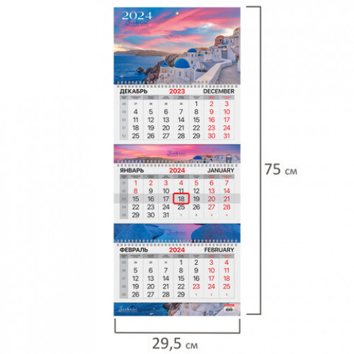 Календарь квартальный на 2024 г., 3 блока, 3 гребня, с бегунком, мелованная бумага, EXTRA, BRAUBERG, Santorini, 115302