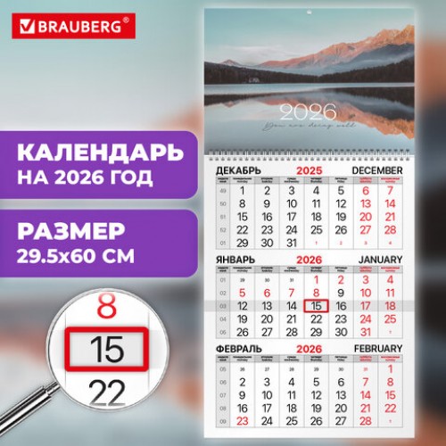 Календарь квартальный на 2026 г., 1 блок, 1 гребень, бегунок, мелованная бумага, BRAUBERG, Горное озеро, 116752