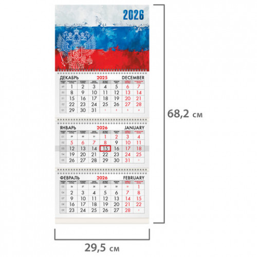 Календарь квартальный на 2026 г., 3 блока, 3 гребня, бегунок, мелованная бумага, BRAUBERG, Символика, 116789