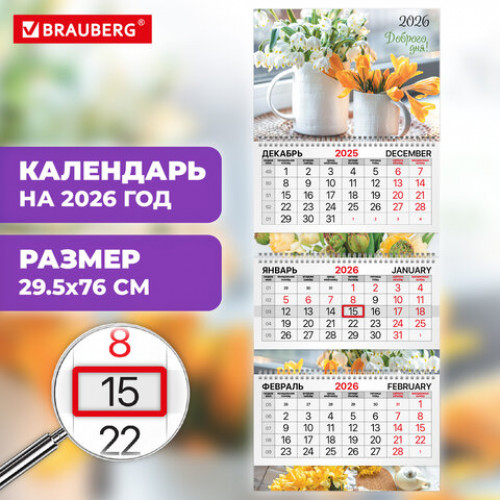 Календарь квартальный 2026 г., 3 блока, 3 гребня, бегунок, мелованная бумага, BRAUBERG EXTRA, Весенние цветы, 116820