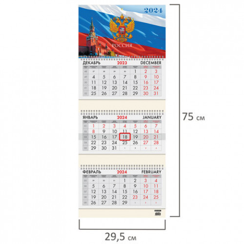 Календарь квартальный на 2024г, 3 блока 3 гребня с бегунком, офсет, Символика, BRAUBERG, 115268