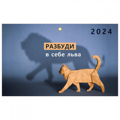 Календарь квартальный на 2024г, 3 блока 3 гребня с бегунком, мел.бум, Мотивация, BRAUBERG, 115297