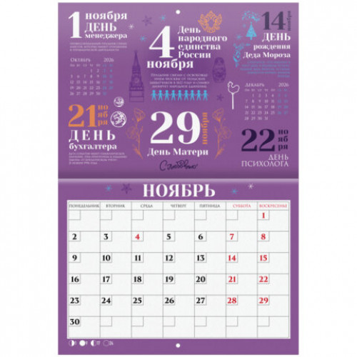 Календарь-планер настенный перекидной на 2026г, 12 листов, 30х21,3см, Сюжетное, BRAUBERG, 116949