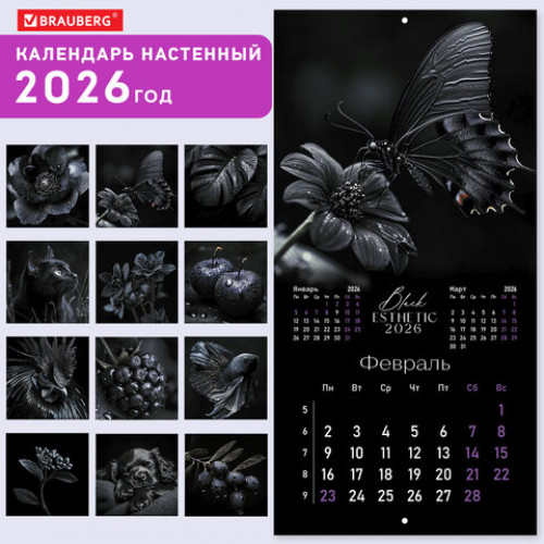 Календарь настенный перекидной 2026 г., BRAUBERG, 12 листов, 28,5х28,5 см, Black esthetic, 116927