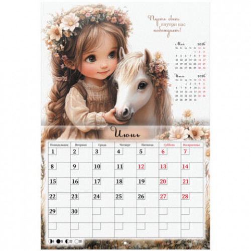 Календарь-планер настенный перекидной на 2026г, 12 листов, 30х21,3см, My sweet pony, BRAUBERG, 116948