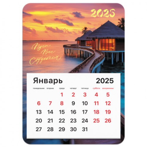 Календарь отрывной на магните на 2025 г., BRAUBERG, 130х180 мм, склейка, Закат, 116278