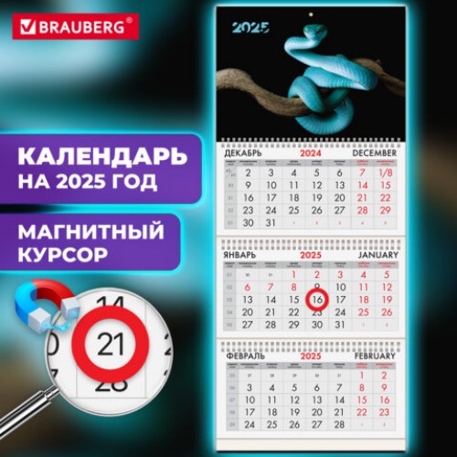 Календарь квартальный на 2025 г., 3 блока, 3 гребня, магнитный курсор, мелованная бумага, BRAUBERG, Символ года, 116156