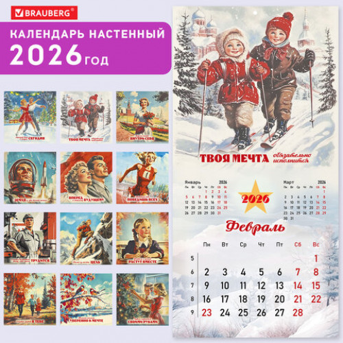 Календарь настенный перекидной 2026 г., BRAUBERG, 12 листов, 28,5х28,5 см, Советские плакаты, 116934