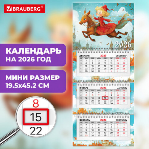 Календарь квартальный 2026г, 3 блока 3 гребня бегунок, мелованная бумага, BRAUBERG EXTRA MINI, Конёк, 116838