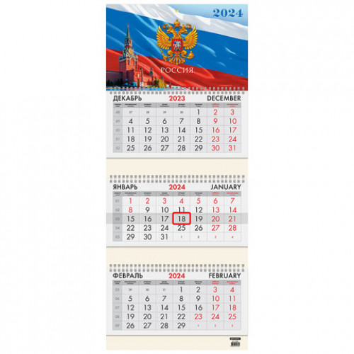 Календарь квартальный на 2024г, 3 блока 3 гребня с бегунком, офсет, Символика, BRAUBERG, 115268