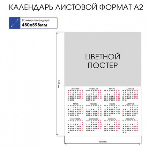 Календарь настенный листовой на 2024 г., формат А2 45х60 см, Озеро в горах, HATBER, Кл2_29769